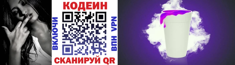 Codein напиток Lean (лин) Эртиль